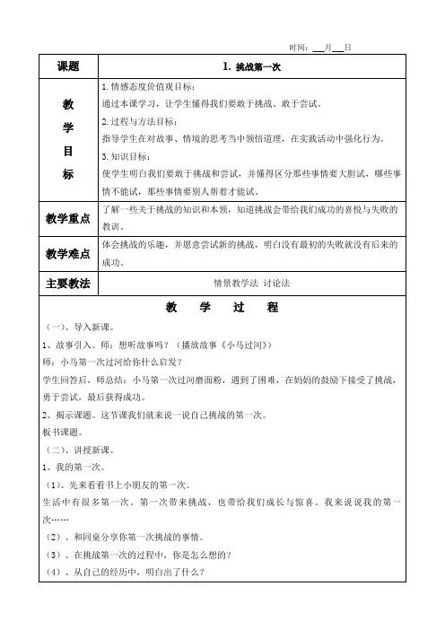 1. 挑战第一次教案(含教学反思)