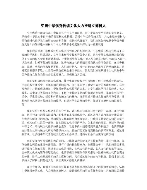 弘扬中华优秀传统文化大力推进立德树人