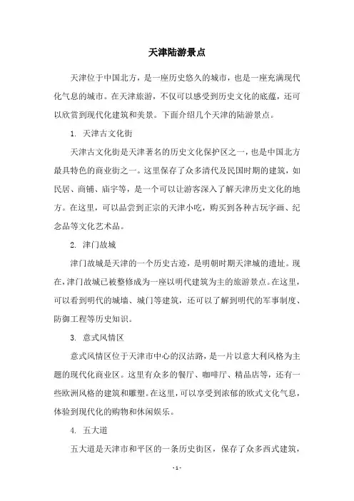 天津陆游景点