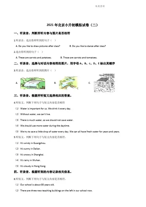2021年北京小升初模拟试题(二) 北京版 (含听力材料及答案)