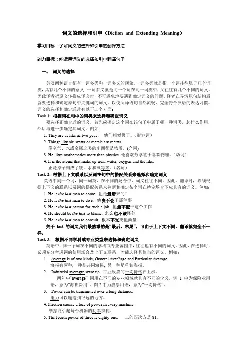 第一节词义的选择和引申