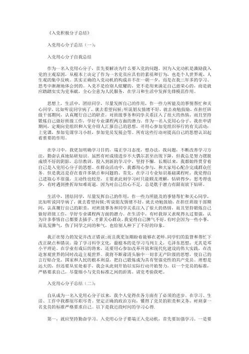 入党积极分子总结10篇