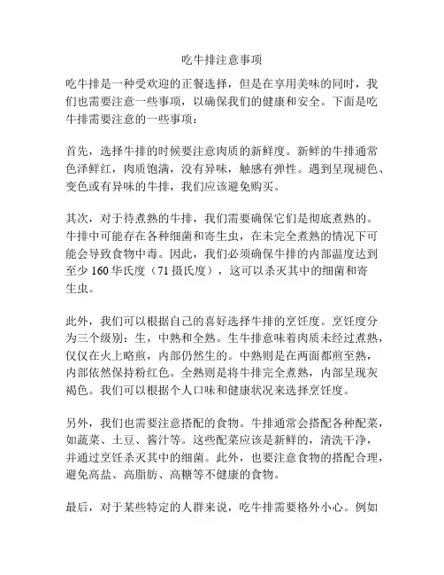 吃牛排注意事项