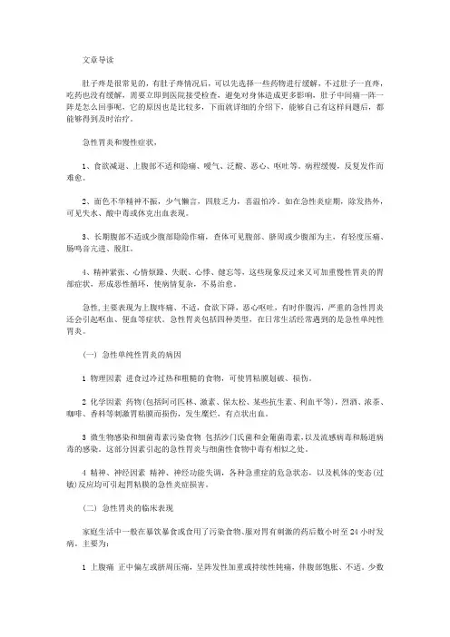 肚子中间痛一阵一阵