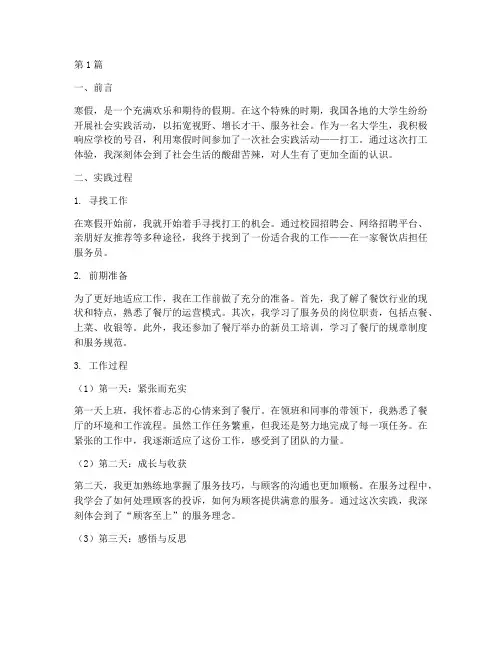 寒假社会实践活动打工(3篇)