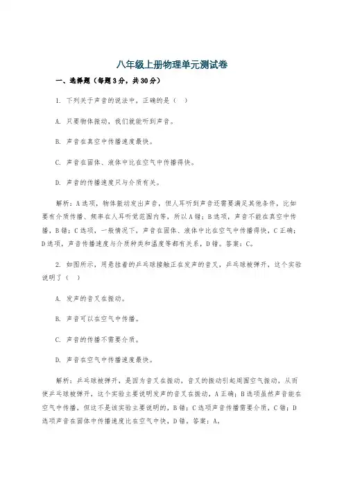 八年级上册物理单元测试卷