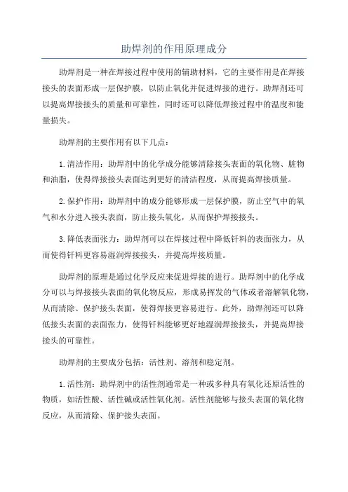 助焊剂的作用原理成分
