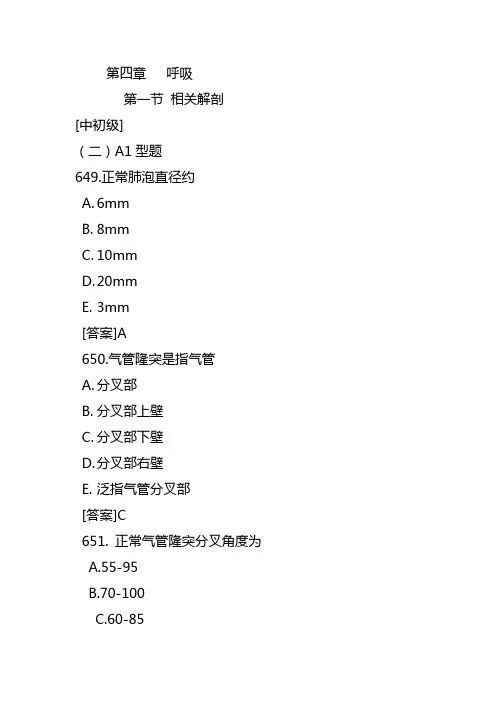影像诊断学习题集题库呼吸系统
