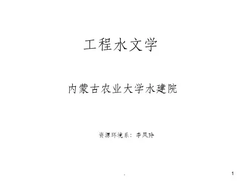 第七章(由暴雨资料推求设计洪水)