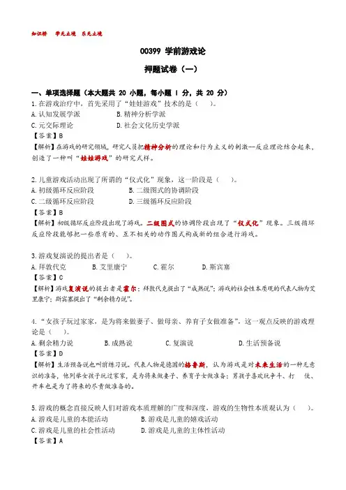 00399学前游戏论押题试卷(一) 【解析】