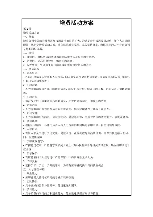 增员活动方案