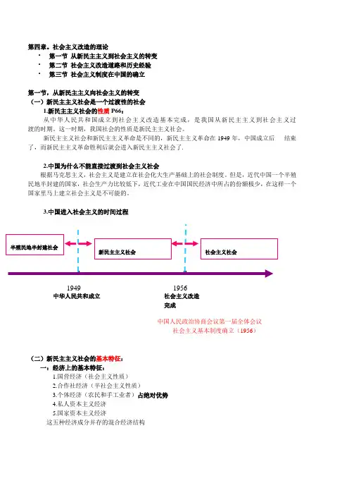 第一节从新民主主义到社会主义的转变