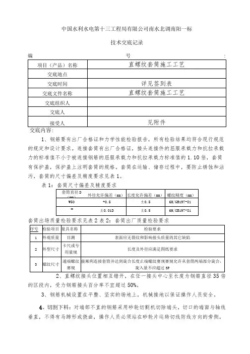 水利项目直螺纹套筒2