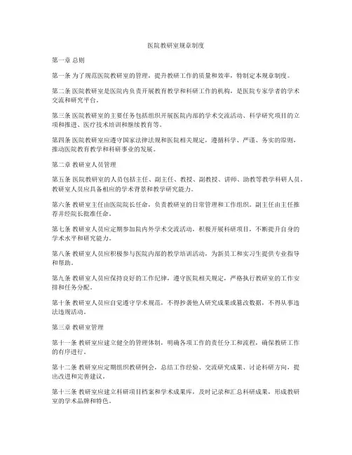医院教研室规章制度