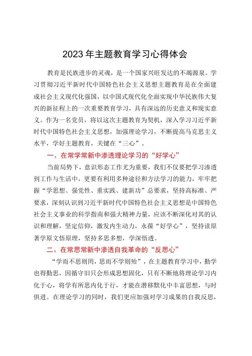 2023年主题教育学习心得体会