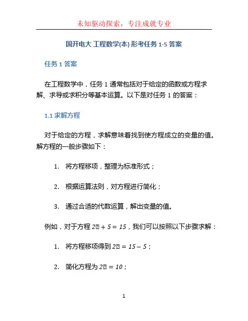 国开电大 工程数学(本) 形考任务1-5答案 (2)