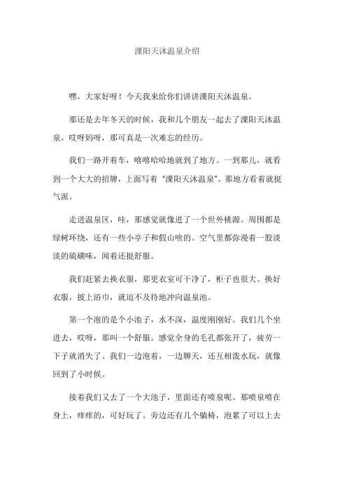 溧阳天沐温泉介绍