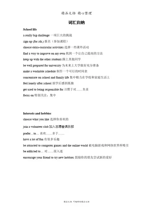 新教材人教版高中英语必修一 Unit 1 词汇归纳