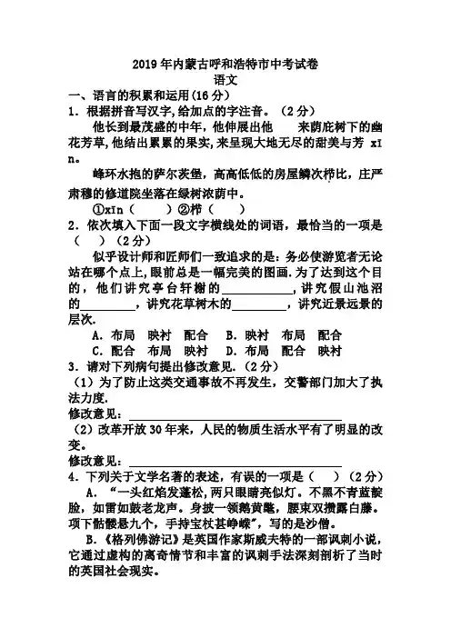 2019年内蒙古呼和浩特市中考试卷