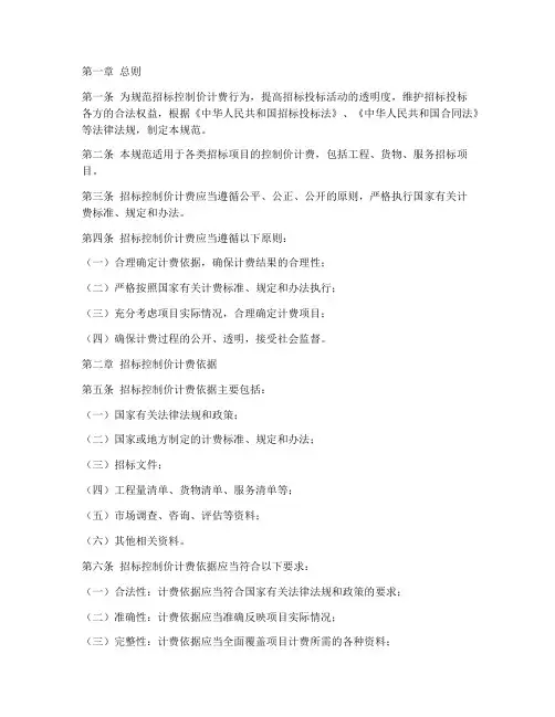 招标控制价计费规范文件