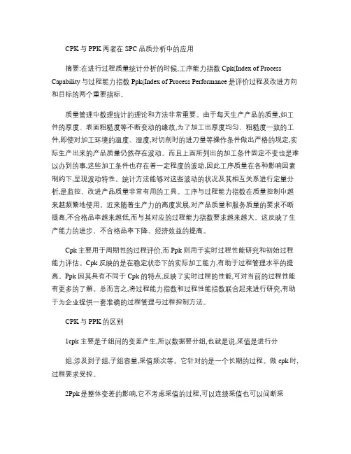 CPK与PPK两者在SPC品质分析中的作用