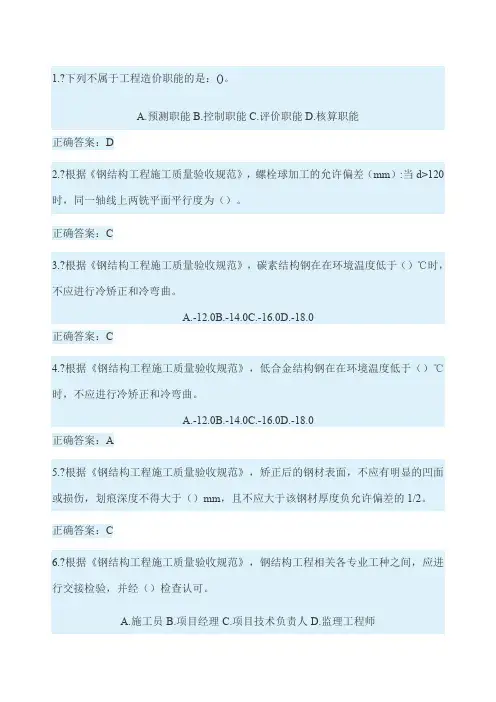 精选精选二级建造师继续教育考试试题答案解析