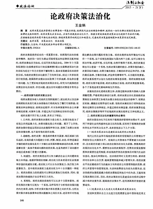 论政府决策法治化