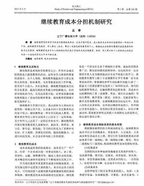 继续教育成本分担机制研究