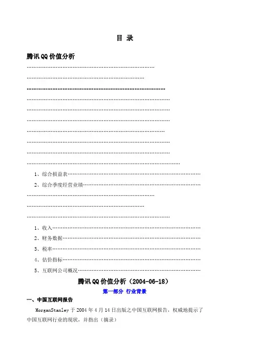 腾讯QQ价值分析