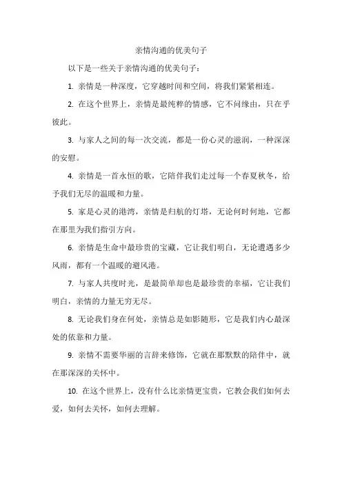 亲情沟通的优美句子