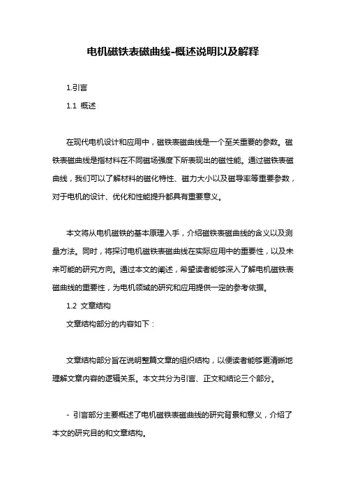 电机磁铁表磁曲线-概述说明以及解释