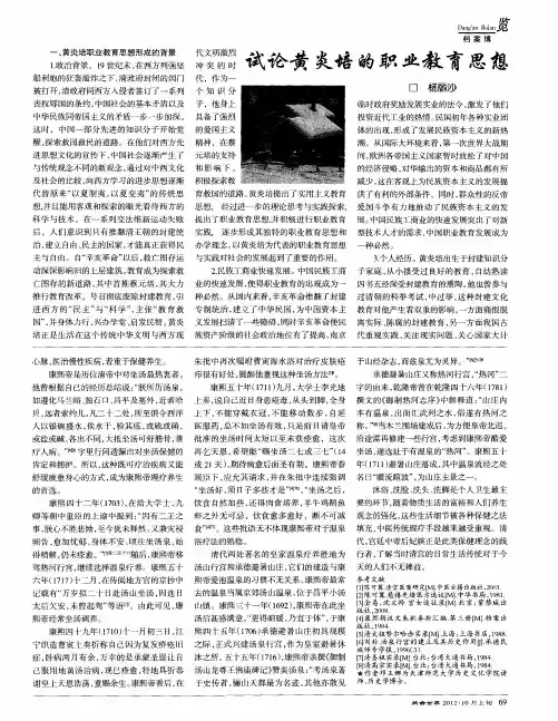 试论黄炎培的职业教育思想