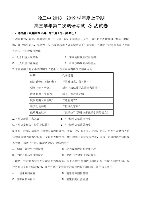 黑龙江省哈尔滨三中2019届高三上学期第二次调研考试历史试卷(含答案)