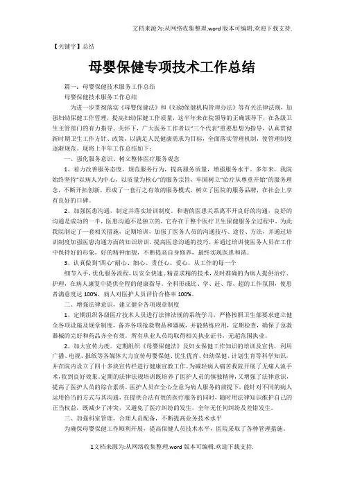 【总结】母婴保健专项技术工作总结