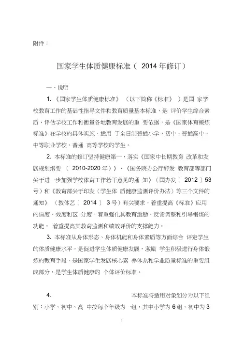 国家学生体质健康评分标准初一至初三(2014年)