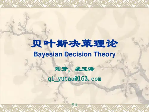 第2章 贝叶斯决策完整版.ppt