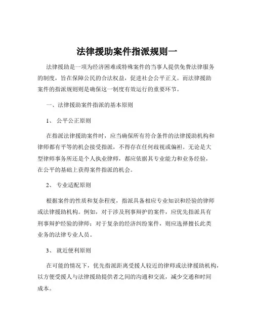 法律援助案件指派规则一