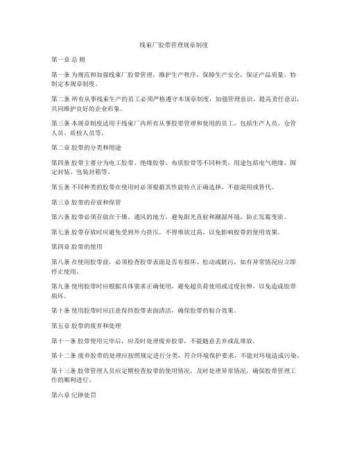 线束厂胶带管理规章制度