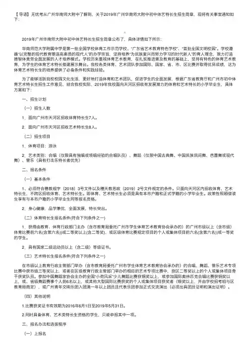 2019年广东广州华南师大附中初中体艺特长生招生简章