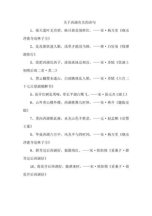 关于西湖有关的诗句