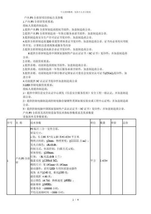 户内P3全彩屏项目控标点及参数