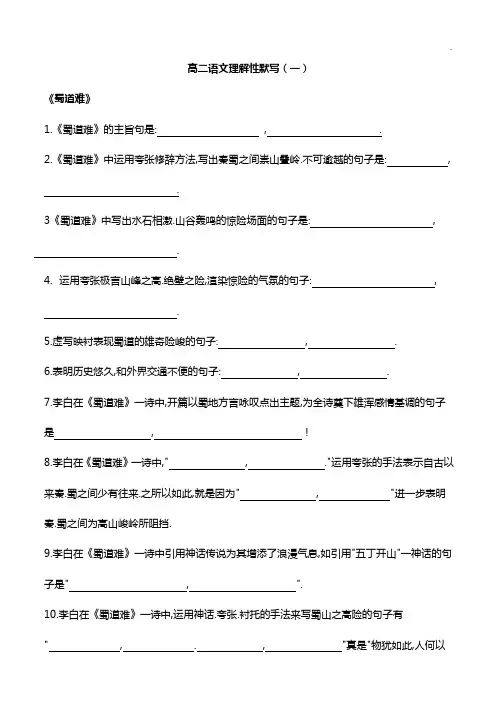 高级中学必背72篇诗词理解性默写