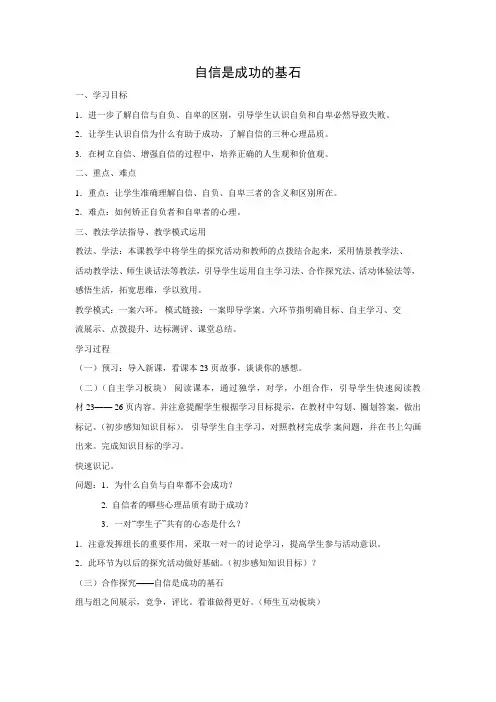 学案4：自信是成功的基石