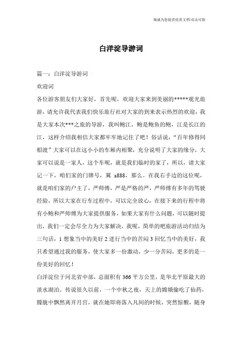 白洋淀导游词