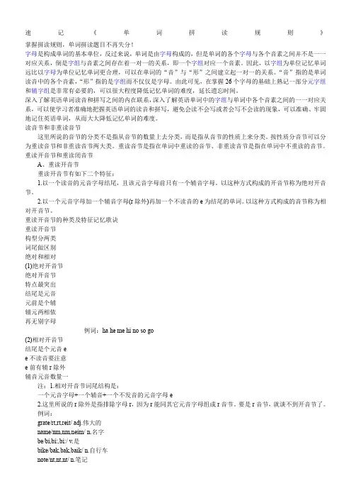 英语音标--速记史上最全的《单词拼读规则》