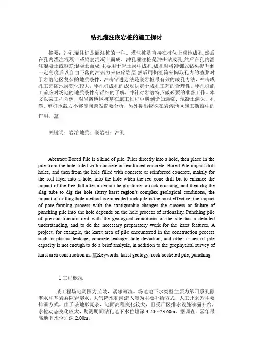 钻孔灌注嵌岩桩的施工探讨