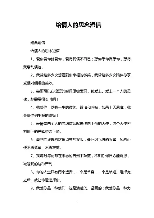 给情人的思念短信