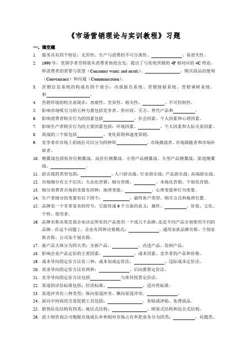 (13)《市场营销理论与实训教程》习题库(压缩)