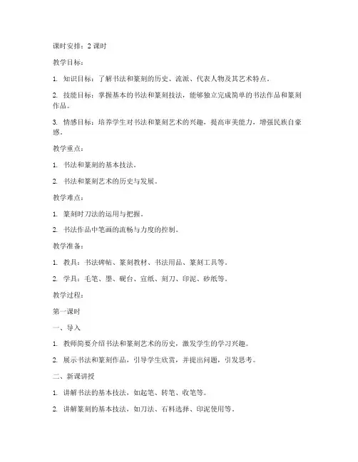 高中书法篆刻教案模板
