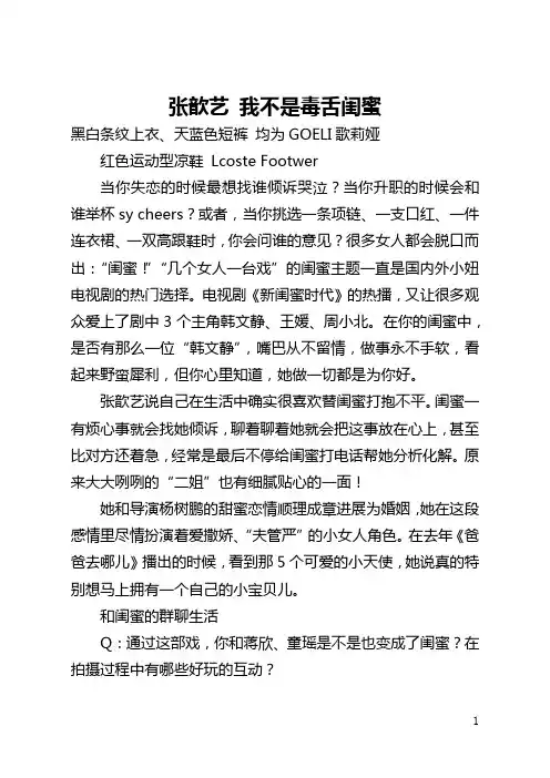 张歆艺 我不是毒舌闺蜜(全文)